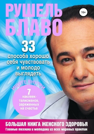 Обложка книги «Большая книга женского здоровья»