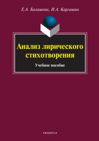 Игорь Алексеевич Каргашин. Анализ лирического стихотворения