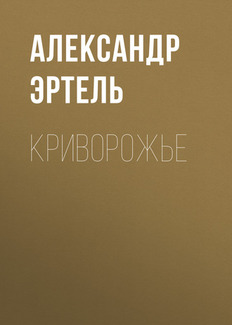 Обложка книги «Криворожье»