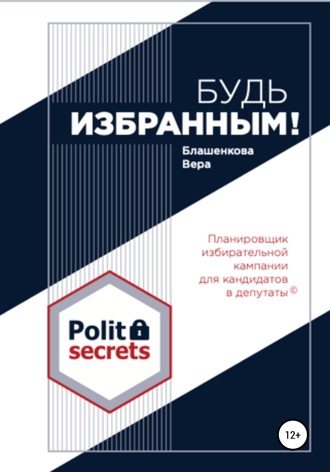 Обложка книги «Будь избранным»