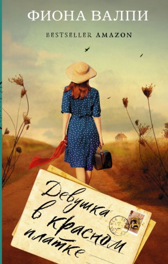 Обложка книги «Девушка в красном платке»