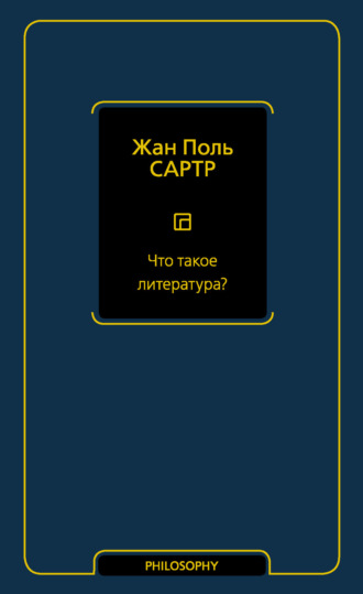 Обложка книги «Что такое литература?»