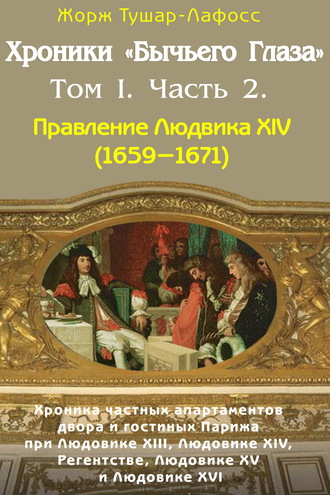 Обложка книги «Хроники «Бычьего глаза» Том I. Часть 2»