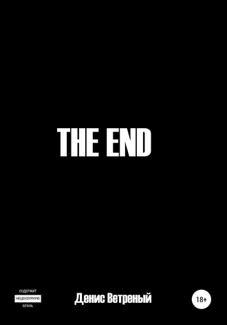 Обложка книги «The End»