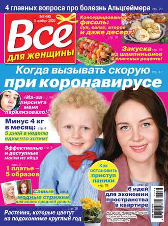Обложка книги «Всё для женщины №46/2020»
