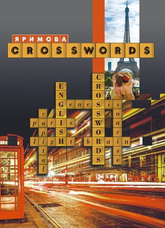 Обложка книги «CROSSWORDS. Сборник тематических кроссвордов»