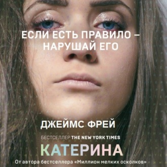 Обложка книги «Катерина»