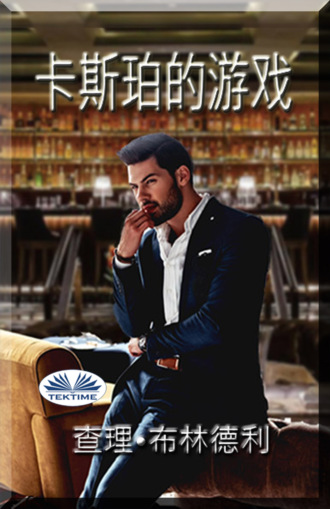 Обложка книги «卡斯珀的游戏»