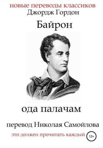 Обложка книги «Ода палачам»