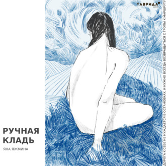 Обложка книги «Ручная кладь»