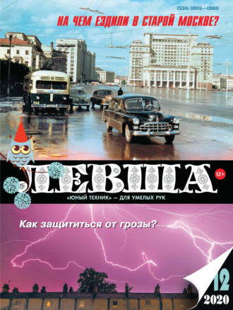 Обложка книги «Левша №12/2020»