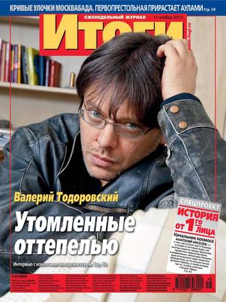 Обложка книги «Журнал «Итоги» №45 (909) 2013»