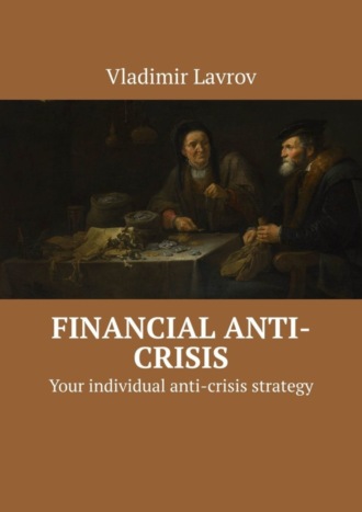 Vladimir S. Lavrov. Financial anti-crisis. Your individual anti-crisis strategy