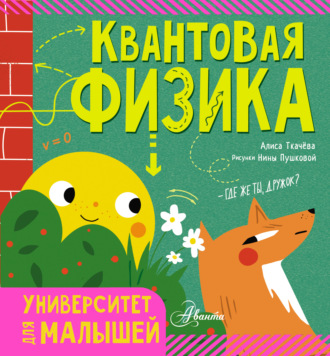 Обложка книги «Квантовая физика»