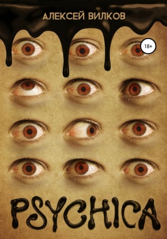 Обложка книги «Psychica»