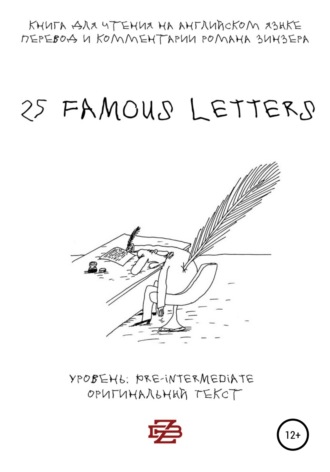 Обложка книги «25 Famous Letters. Книга для чтения на английском языке»