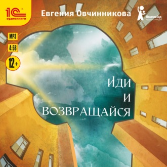 Обложка книги «Иди и возвращайся»