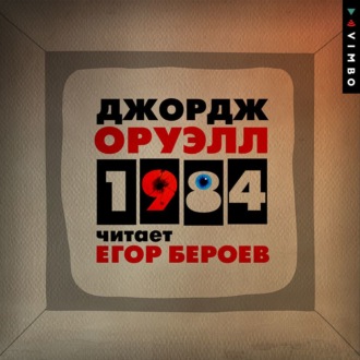 Обложка книги «1984»
