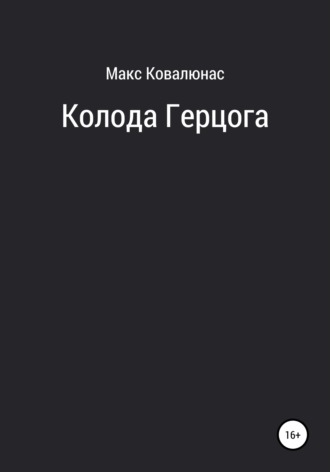 Обложка книги «Колоды»