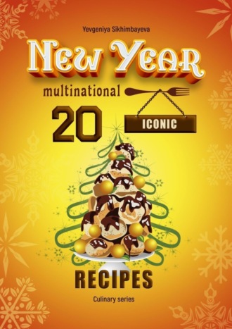 Yevgeniya Sikhimbayeva. 20 New Year Iconic multinational recipes