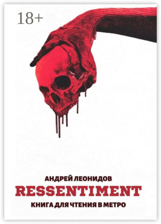 Обложка книги «Ressentiment»
