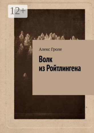 Обложка книги «Волк из Ройтлингена»