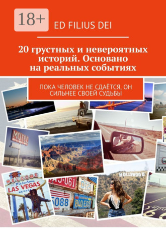 Обложка книги «20 грустных и невероятных историй. Основано на реальных событиях. Пока человек не сдаётся, он сильнее своей судьбы»