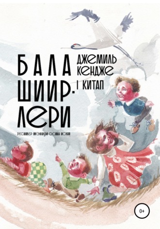 Обложка книги «Бала шиирлери. I китап»