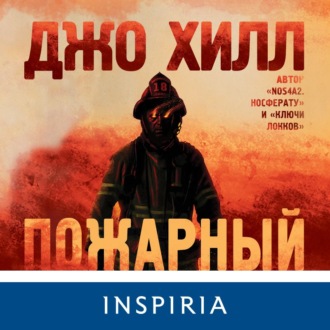 Обложка книги «Пожарный»