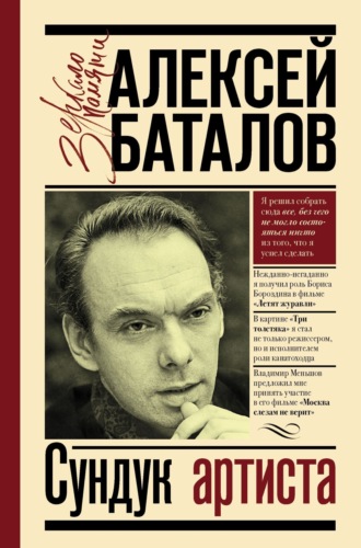 Обложка книги «Сундук артиста»