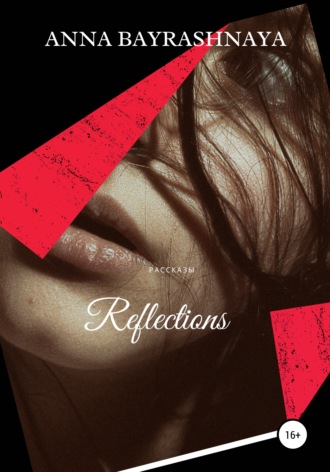 Обложка книги «Reflections»