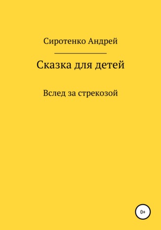 Обложка книги «Вслед за стрекозой»