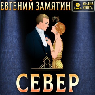 Обложка книги «Север»
