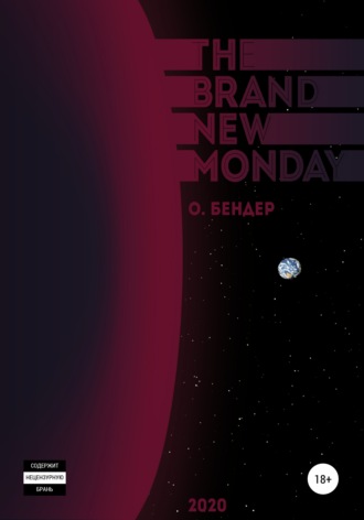 О. Бендер. The Brand New Monday