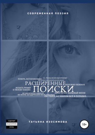 Обложка книги «Расширенные поиски»