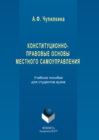 Айгуль Чупилкина. Конституционно-правовые основы местного самоуправления