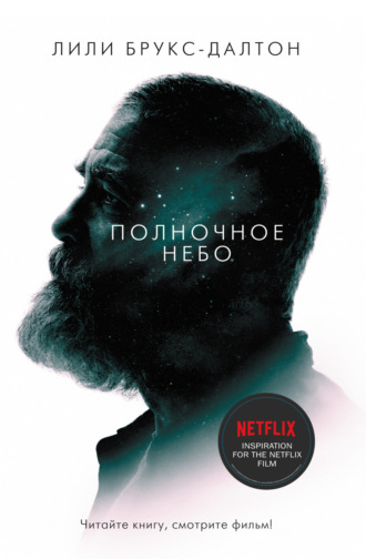 Обложка книги «Полночное небо»