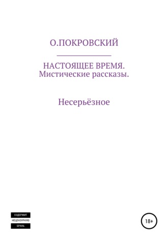 Обложка книги «Настоящее время»
