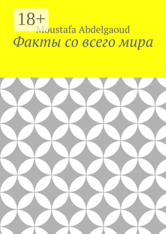 Moustafa Abdelgaoud. Факты со всего мира