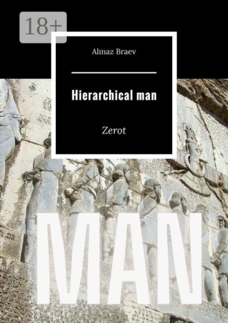 Обложка книги «Hierarchical man. Zerot»