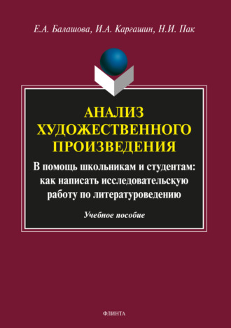 Игорь Алексеевич Каргашин. Анализ художественного произведения