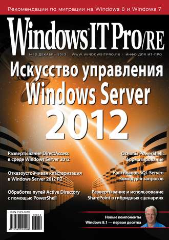 Обложка книги «Windows IT Pro/RE №12/2013»