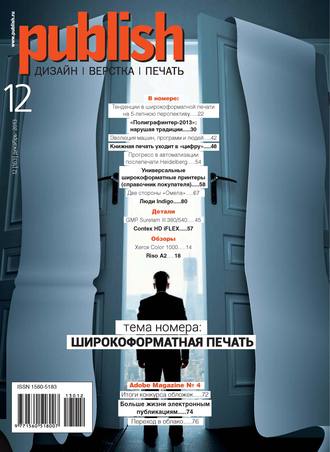Обложка книги «Журнал Publish №12/2013»