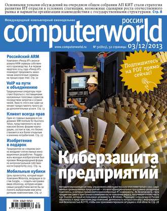 Обложка книги «Журнал Computerworld Россия №30/2013»