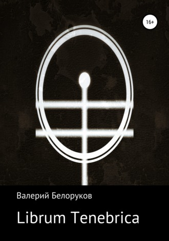 Обложка книги «Librum Tenebrica»