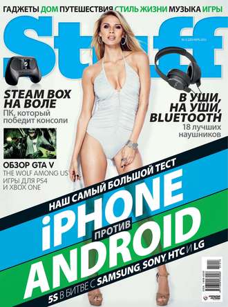 Обложка книги «Журнал Stuff №12/2013»
