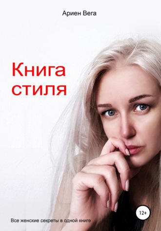 Обложка книги «Книга стиля»