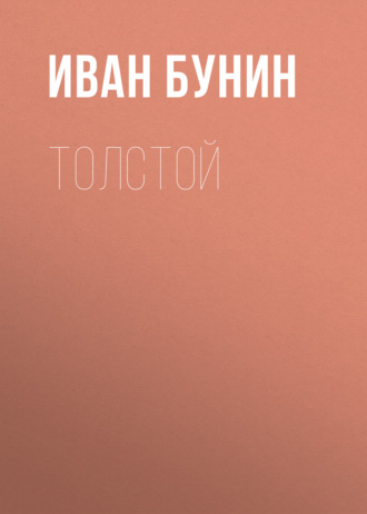Обложка книги «Толстой»