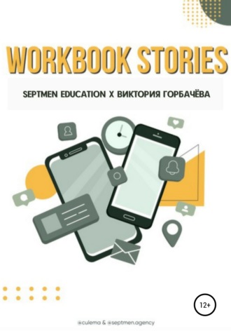 Обложка книги «Workbook stories»