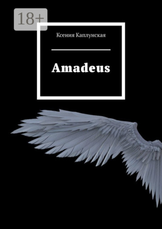 Обложка книги «Amadeus»